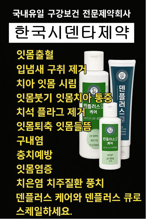잇몸피 약국